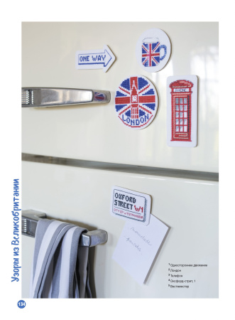 Книга "Французкая вышивка крестом. Вокруг света." Вероник Ажинер, Коринн Лакруа, Сильви Тейт. Арт ISBN 978-5-00141-348-6