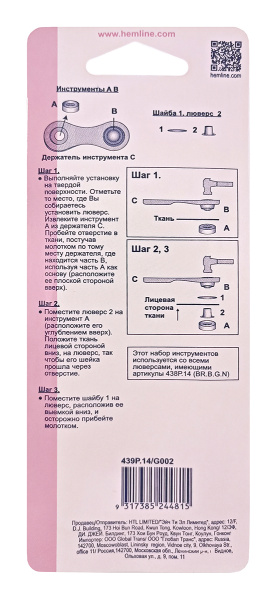 Набор инструментов для установки люверсов 14 мм, тип "G". Арт 439P.14      