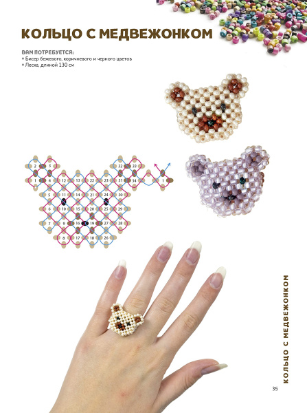 Книга "Трендовые украшения из бисера" Яна Чиркова. Арт ISBN 978-5-00141-430-8