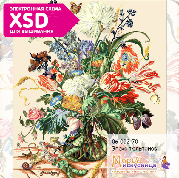 Набор для вышивания "Эпоха тюльпанов. Культ цветка". Арт 06.002.70
