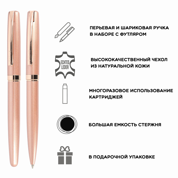 Набор ручек "Eleganza" в кожаном чехле, перьевая и шариковая, цвет корпуса розовое золото. Арт 34574