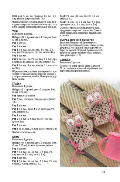 Книга "Варежки для малышей. 20 оригинальных моделей. Вяжем спицами". Арт ISBN_978-5-91906-987-4