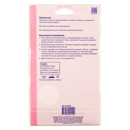 Термозаплатки, 2 шт. Арт 690.LD                  