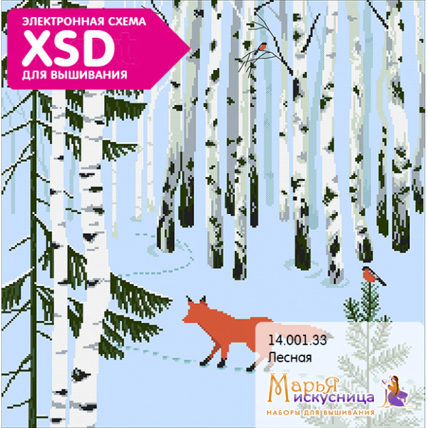 Набор для создания наволочки "Лесная" . Арт 14.001.33