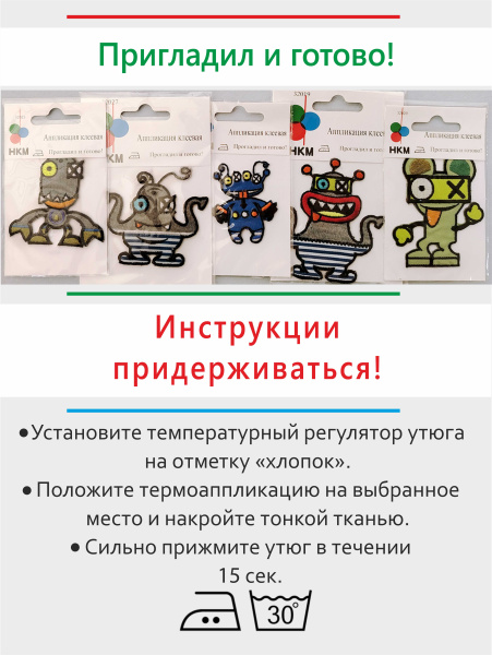 Набор термоапликаций HKM (набор из 5 штук) "Абракадабрики" . Арт 10.000.32