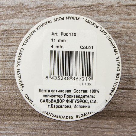 Лента атласная двусторонняя SAFISA мини-рулоны, 11 мм, 4 м, цвет 01, черный. Арт P00110-11мм-01          