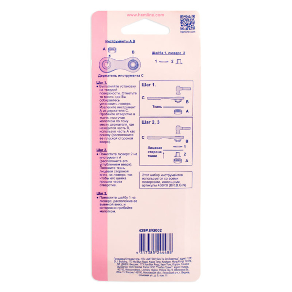 Набор инструментов для установки люверсов  8,7 мм, тип "Е". Арт 439P.8           