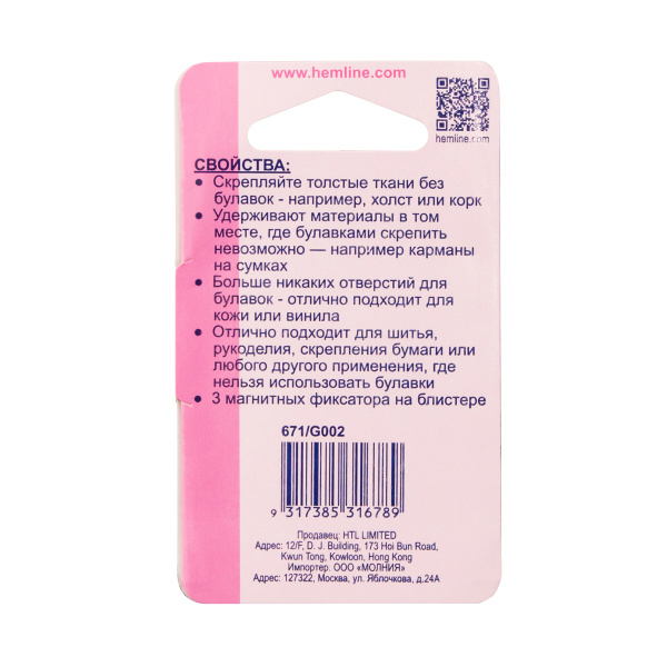 Фиксаторы магнитные для ткани. Арт 671