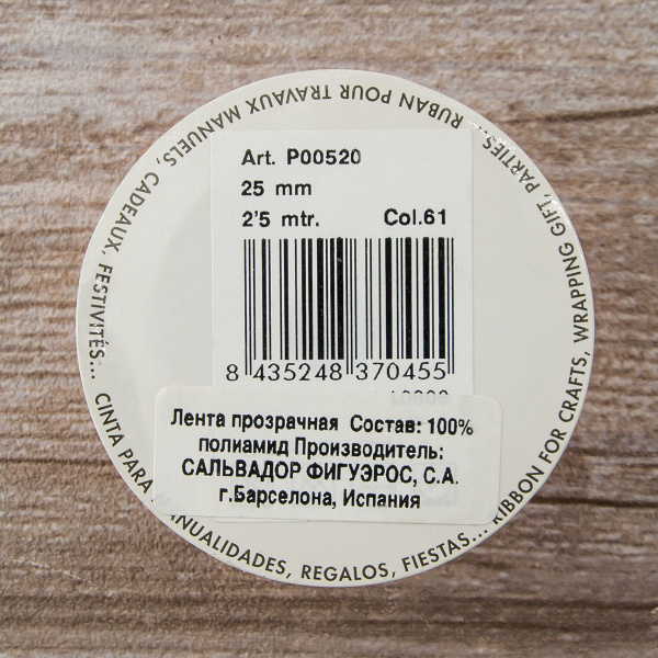 Лента органза SAFISA мини-рулон, 25 мм, 2,5 м, цвет 61, алый. Арт P00520-25мм-61          
