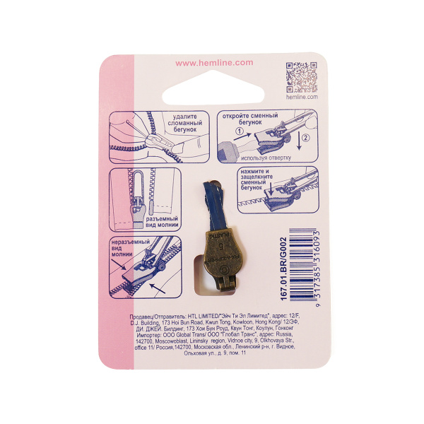 Сменный бегунок для пластиковых молний. Арт 167.01.BR