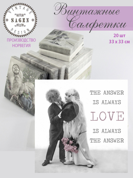 Салфетки трехслойные для декупажа, коллекция "Lunch" Sagen Vintage Design "Любовь". Арт 80041