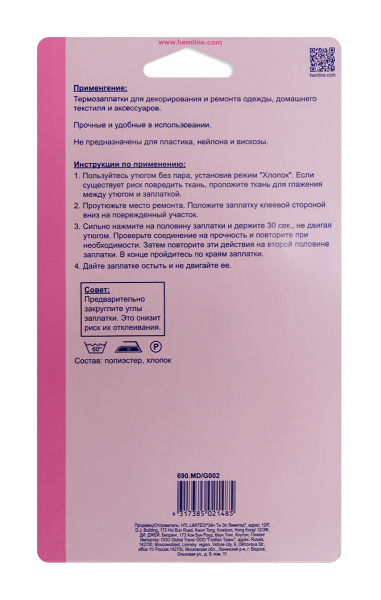 Термозаплатки, 2 шт. Арт 690.MD                  