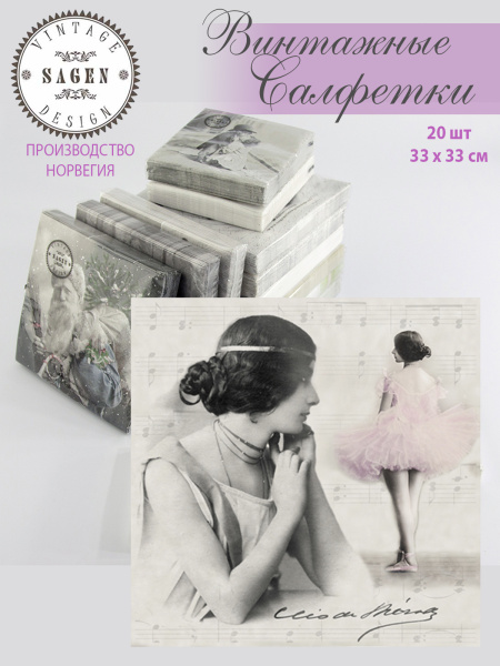 Салфетки трехслойные для декупажа, коллекция "Lunch" Sagen Vintage Design "Клео де Мерод". Арт 80034