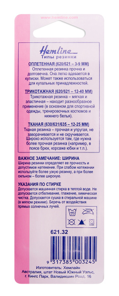 Резинка вязаная. Арт 621.32                  