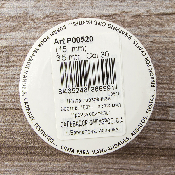 Лента органза SAFISA мини-рулон, 15 мм, 3,5 м, цвет 30, бордо. Арт P00520-15мм-30          