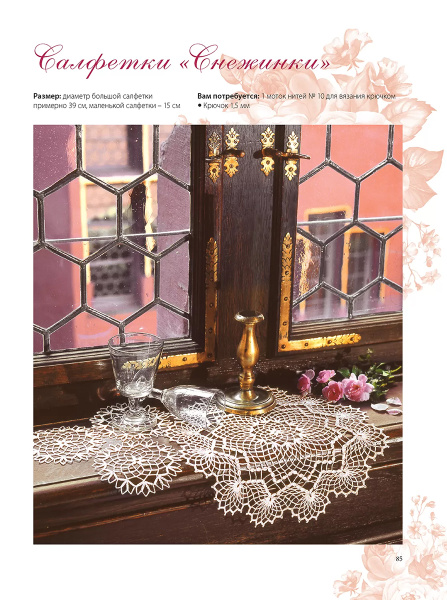 Книга "Интерьерное вязание крючком". Арт 978-5-00241-226-6