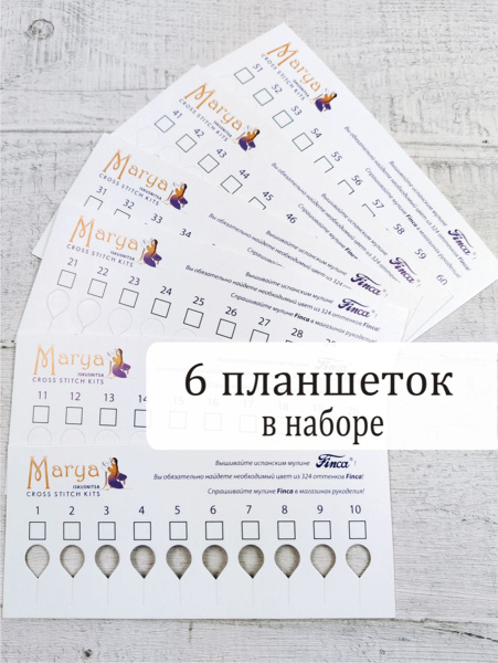 Набор планшеток для мулине с каплевидными прорезями. Арт 10.000.60