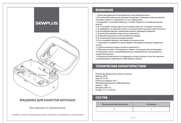 Машинка для намотки шпульки. Арт 4919