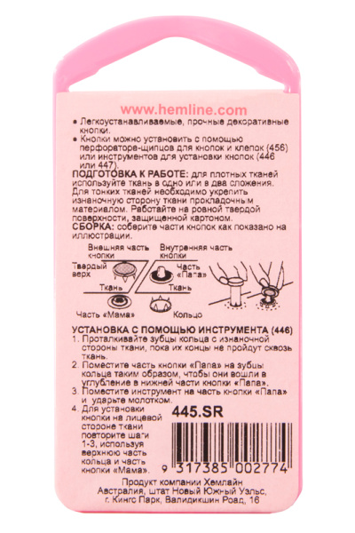 Кнопки для легкой одежды (рубашечные) без глазка. Арт 445.SR                  