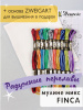 Мулине микс мультиколор FINCA "Радужные переливы". Арт 10.000.45