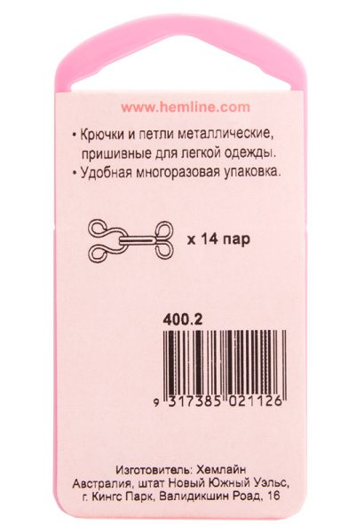 Крючки и петли пришивные, 14 пар, №2. Арт 400.2                   
