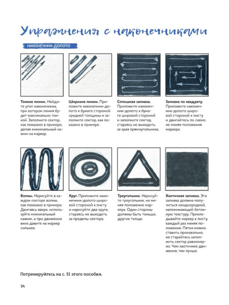 Книга "Маркеры для начинающих" Ксения Корякина. Арт ISBN_978-5-00141-708-8