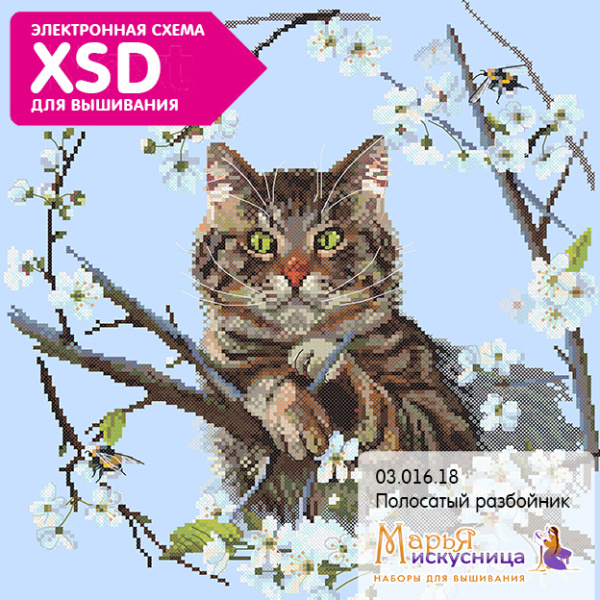 Набор для вышивания "Полосатый разбойник". Арт 03.016.18