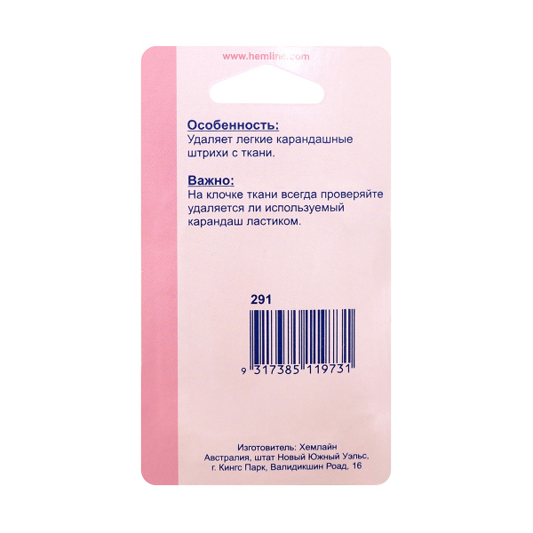 Ластик для удаления разметки на ткани. Арт 291                     