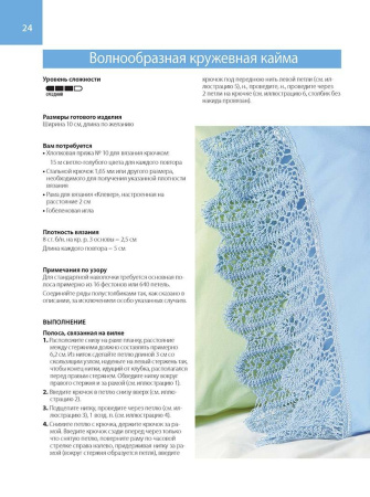 Книга "Шарфы, шали, покрывала, волшебные узоры. Вилка" . Арт ISBN 978-5-91906-387-2