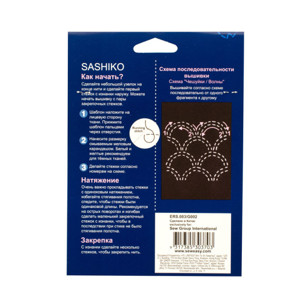 Шаблон для вышивки сашико "чешуйки". Арт ERS.003