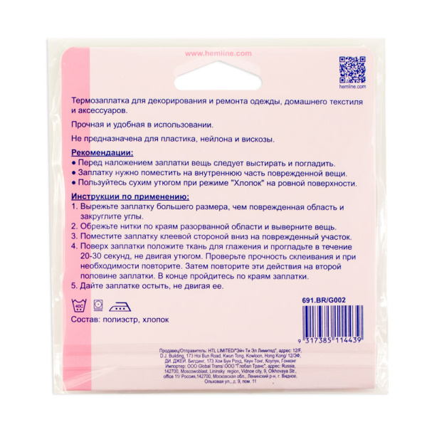 Термозаплатка, 1 шт. Арт 691.BR                  