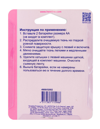 Машинка для снятия пиллинга (для удаления катышков с одежды)    . Арт 4900                    