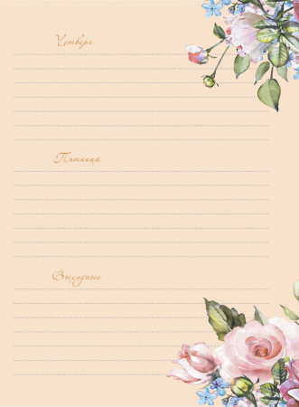 Ежедневник с цветочным настроением "Flower Party (бежевый)". Арт ISBN 978-5-00141-575-6