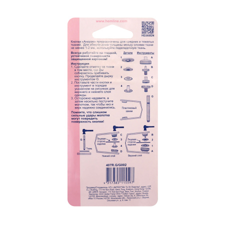 Кнопки "Анорак". Арт 407R.G                  