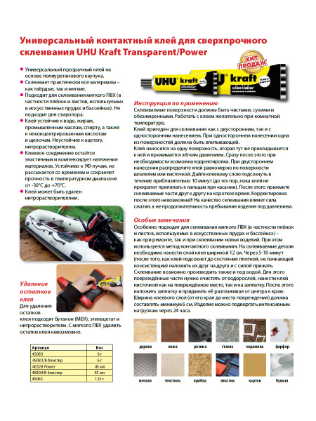 Клей универсальный Craft Power, 45 г. Арт 40328