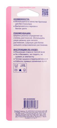 Эластичная резинка для бретелей, 15мм. Арт 681.20.B/G002