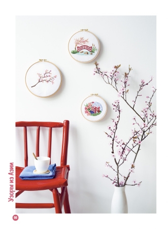 Книга "Французкая вышивка крестом. Вокруг света." Вероник Ажинер, Коринн Лакруа, Сильви Тейт. Арт ISBN 978-5-00141-348-6