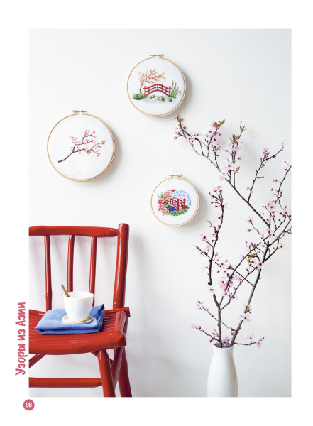 Книга "Французкая вышивка крестом. Вокруг света." Вероник Ажинер, Коринн Лакруа, Сильви Тейт. Арт ISBN 978-5-00141-348-6