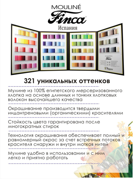 Мулине микс FINCA (набор из 15 оттенков) "Мятный мохито". Арт 10.000.15