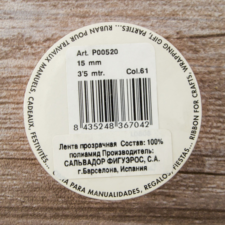 Лента органза SAFISA мини-рулон, 15 мм, 3,5 м, цвет 61, оранжевый. Арт P00520-15мм-61          