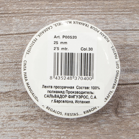 Лента органза SAFISA мини-рулон, 25 мм, 2,5 м, цвет 30, бордо. Арт P00520-25мм-30          