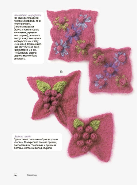 Книга "Узоры и модели для продвинутых рукодельниц. Вяжем на спицах и валяем" Ники Эпштейн. Арт 978-5-91906-467-1