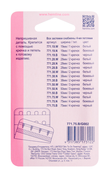 Удлинитель застёжки бюстгальтера . Арт 771.75.B                