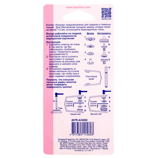 Кнопки "Анорак". Арт 407R.A                  