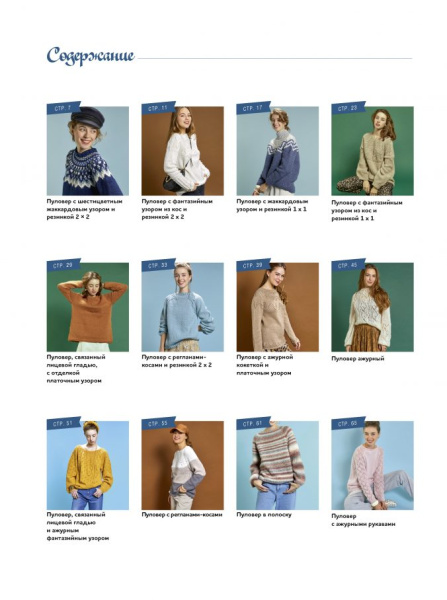 Книга "Вяжем по кругу!". Арт ISBN_978-5-00141-741-5