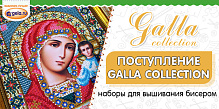 Поступление Galla Collection