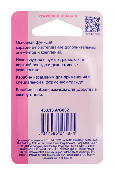 Карабины металлические, 2 шт. Арт 453.13.A                