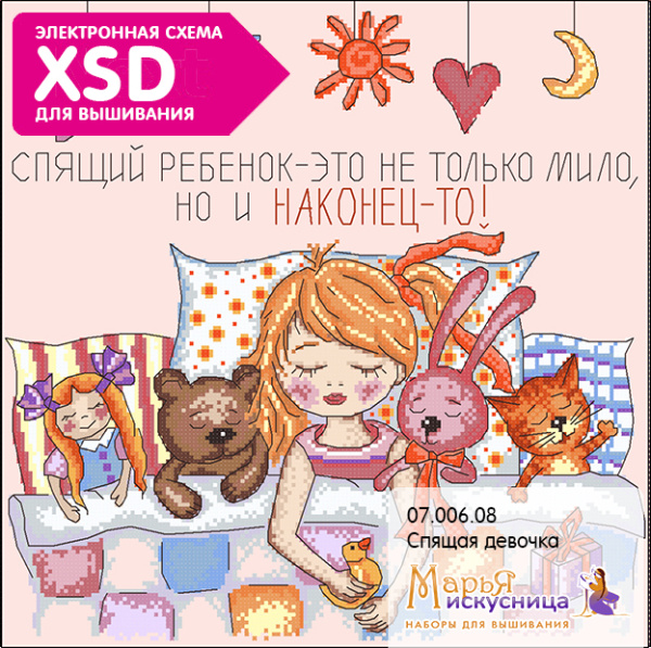 Набор для вышивания "Спящая девочка". Арт 07.006.08