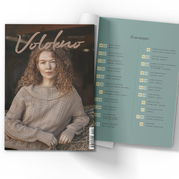 Журнал VOLOKNO magazine №2. Арт ISSN_2782-3288_21002