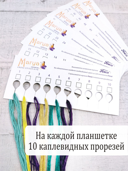 Набор планшеток для мулине с каплевидными прорезями. Арт 10.000.60